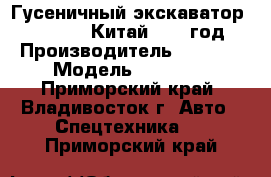 Гусеничный экскаватор Sany SY310 (Китай)2012 год. › Производитель ­ Sany  › Модель ­  SY310 - Приморский край, Владивосток г. Авто » Спецтехника   . Приморский край